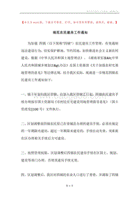 规范农民建房工作通知.docx