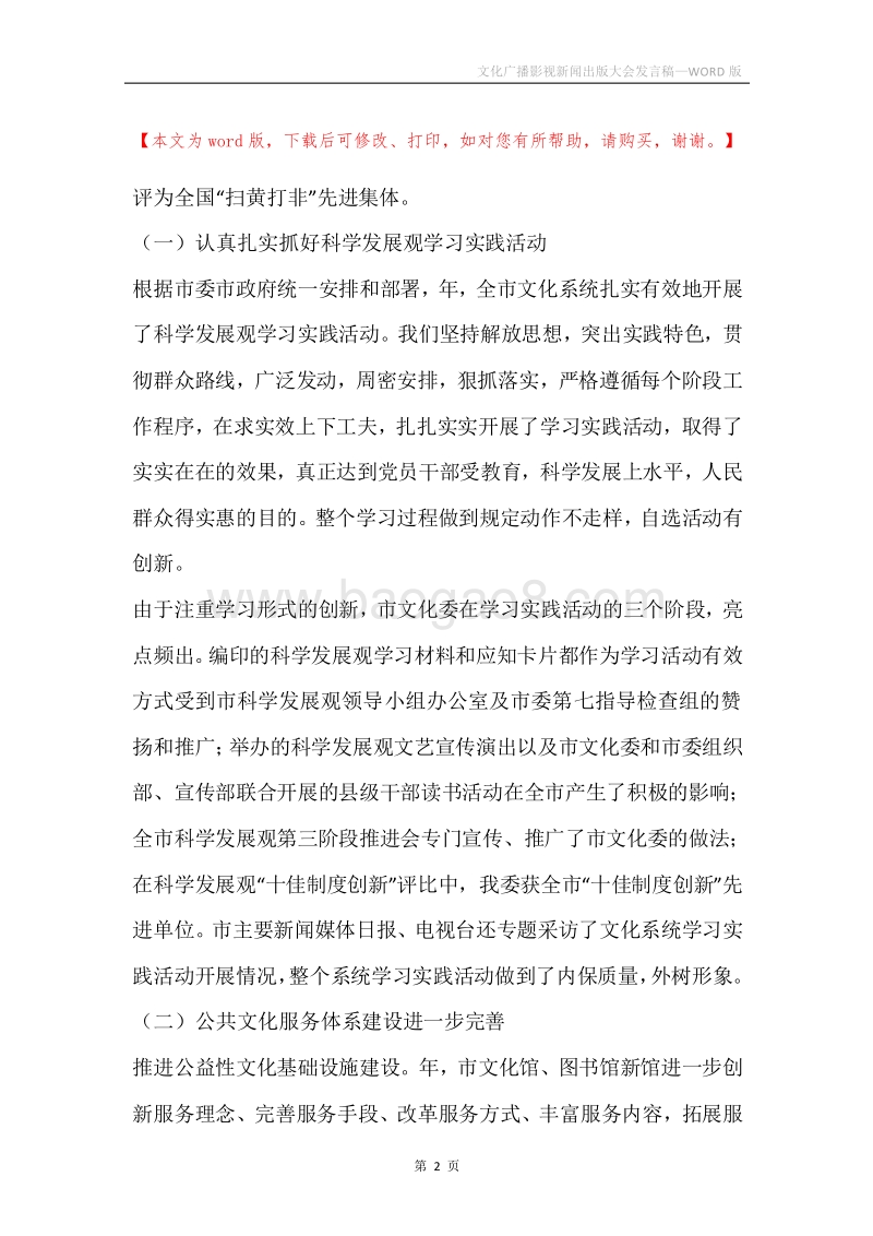 文化广播影视新闻出版大会发言稿.docx_第2页