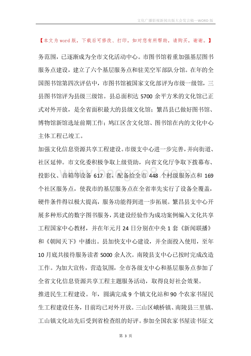 文化广播影视新闻出版大会发言稿.docx_第3页