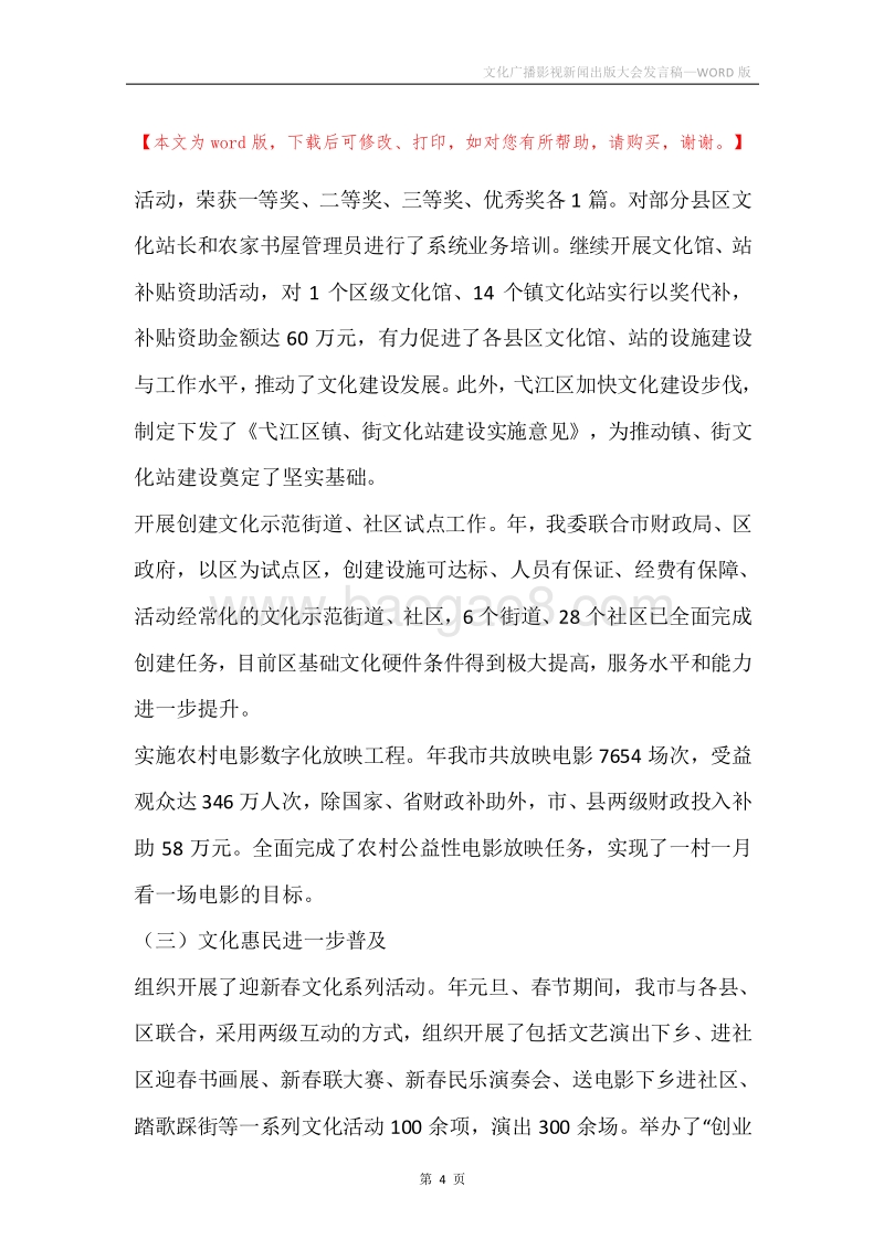 文化广播影视新闻出版大会发言稿.docx_第4页
