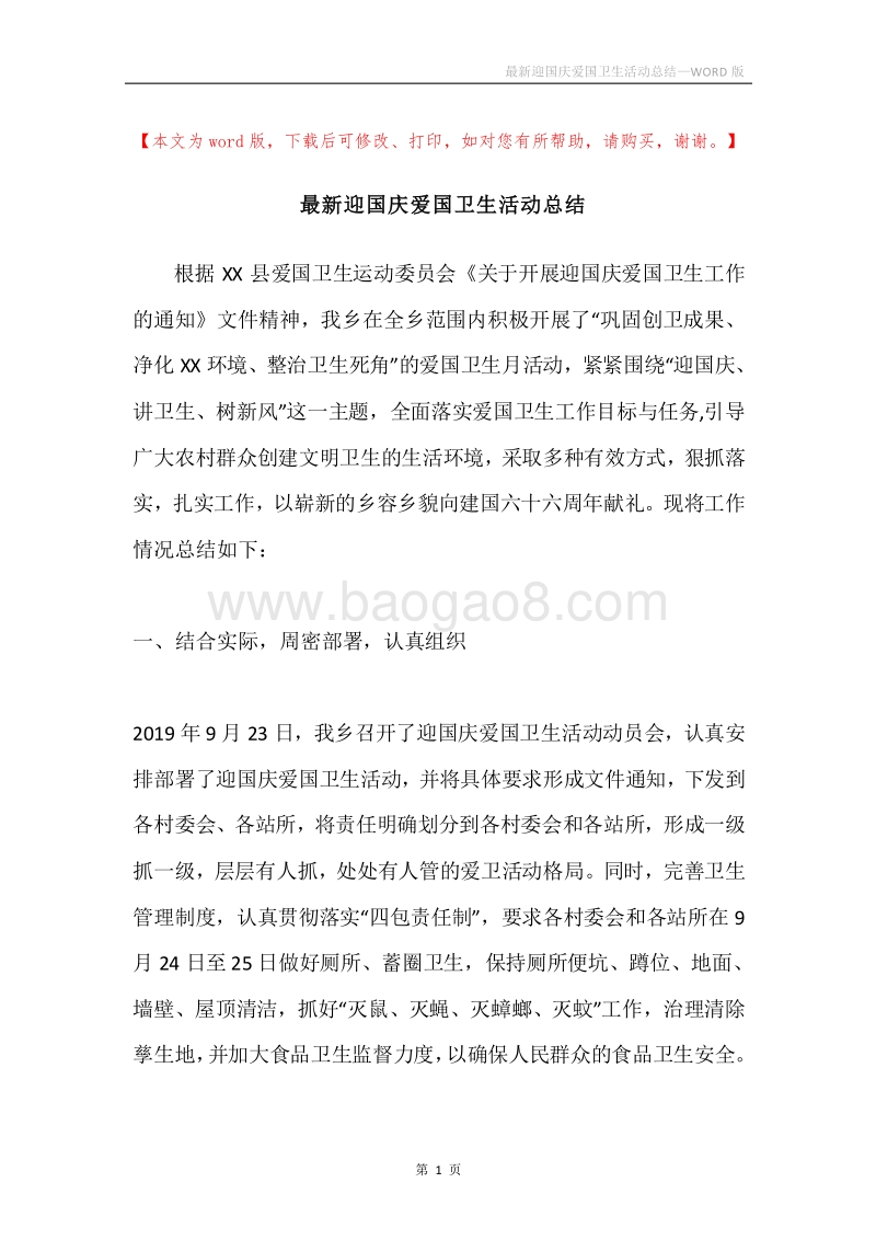最新迎国庆爱国卫生活动总结.docx_第1页