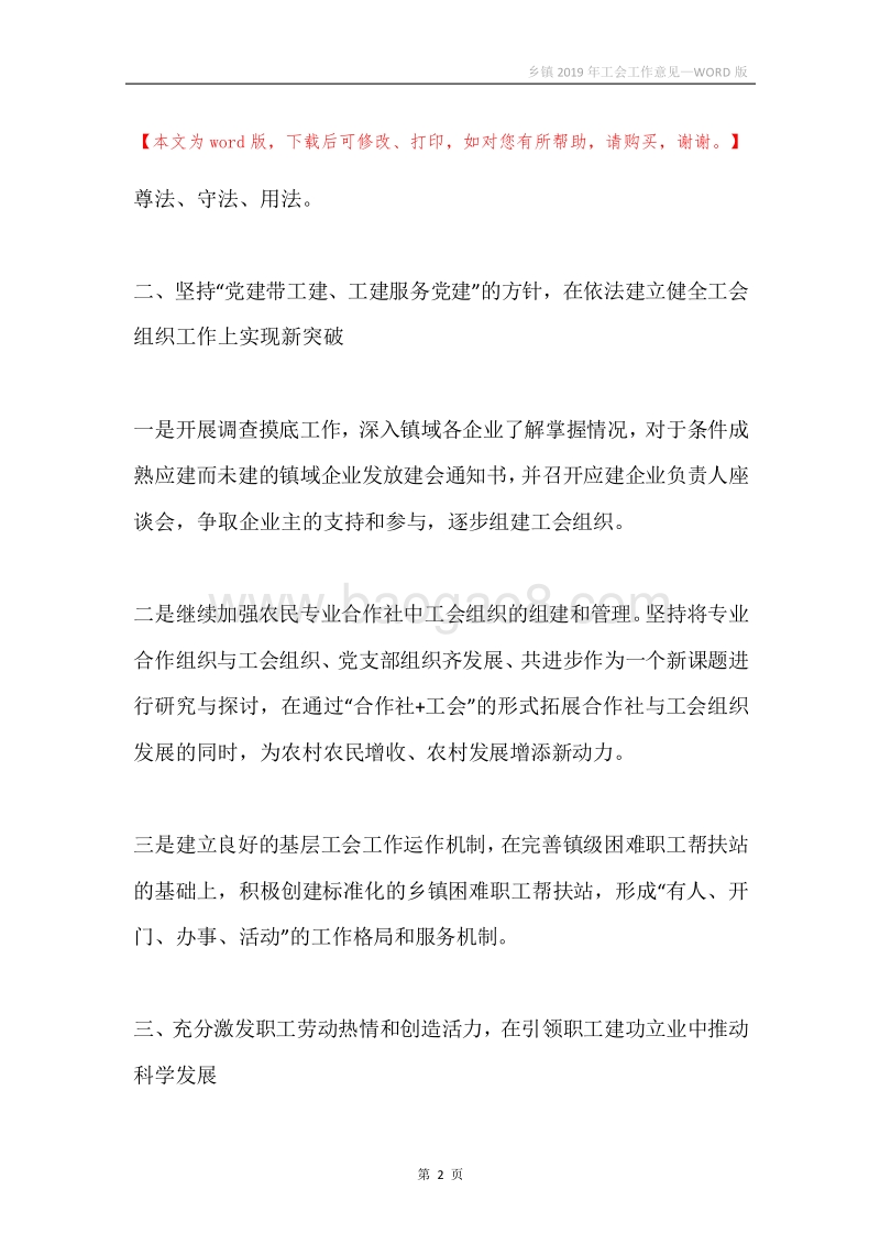 乡镇2019年工会工作意见.docx_第2页
