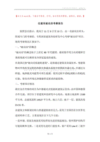 住建局被动房考察报告.docx