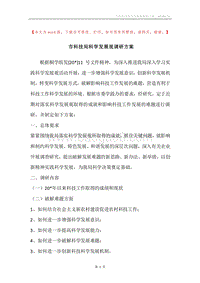 市科技局科学发展观调研方案.docx