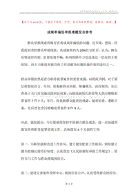 成案率偏低举报难题发言参考.docx