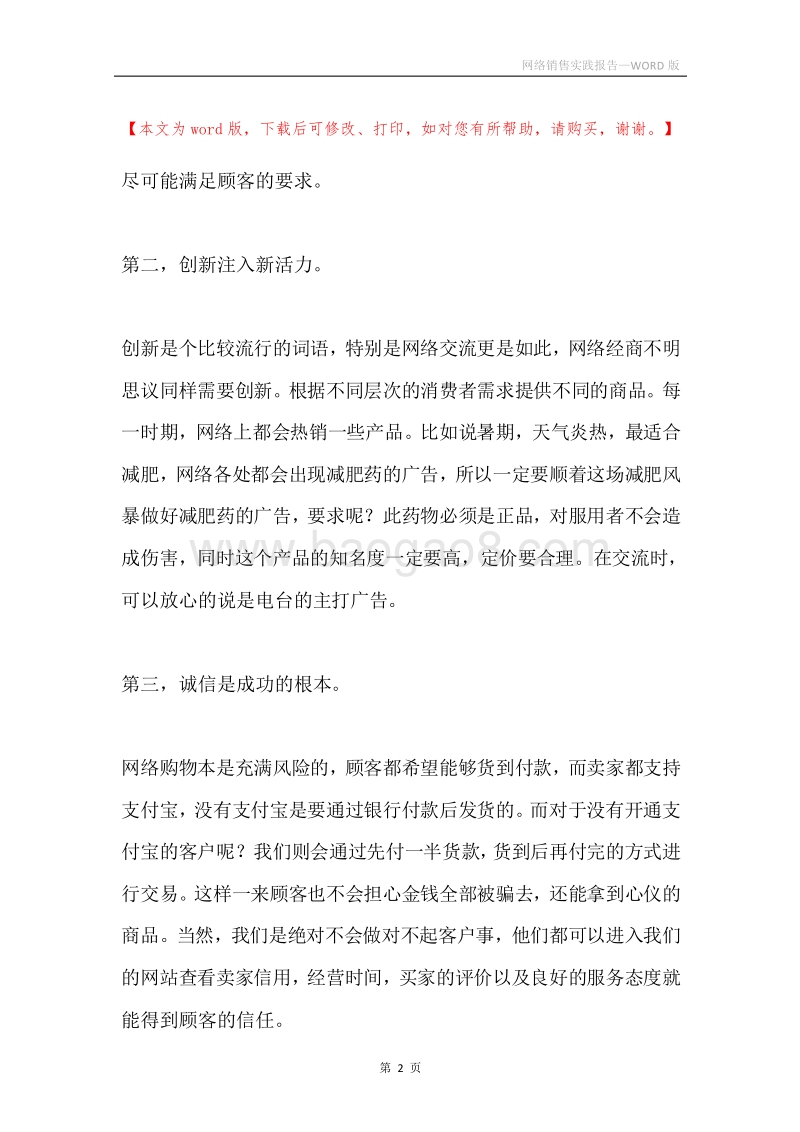 网络销售实践报告.docx_第2页