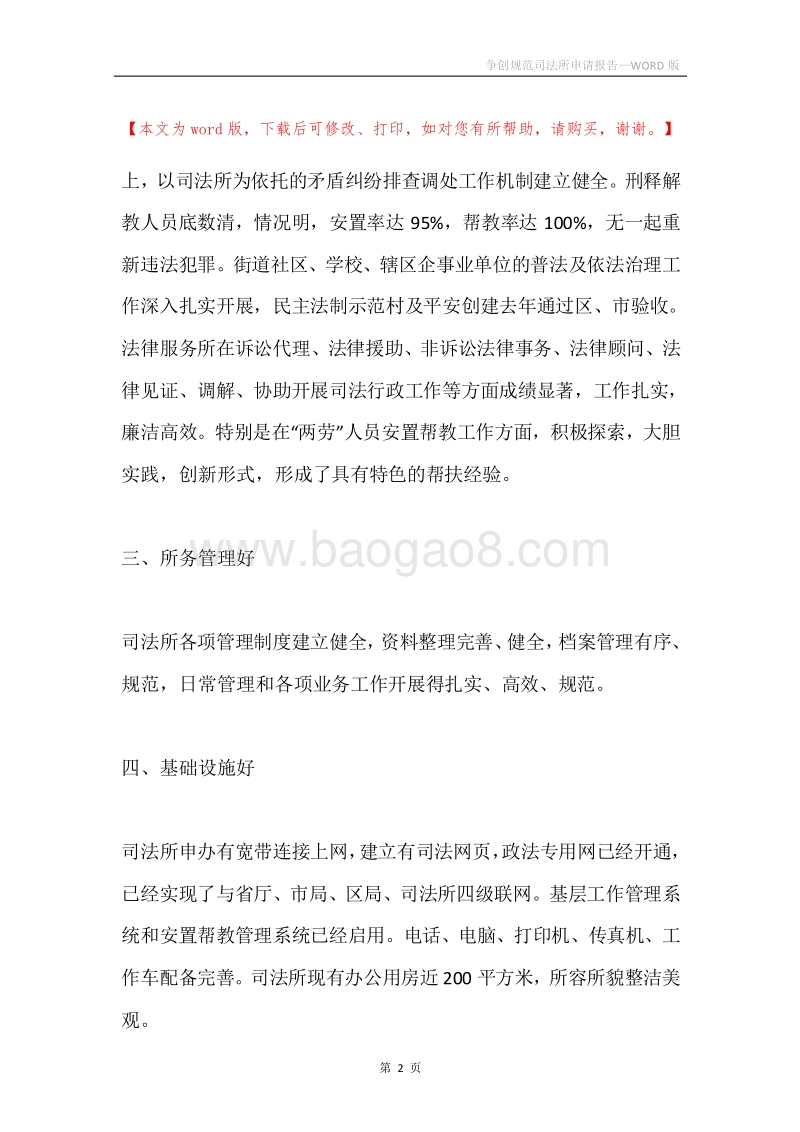 争创规范司法所申请报告.docx_第2页