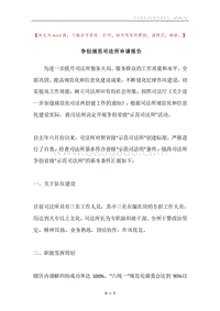 争创规范司法所申请报告.docx
