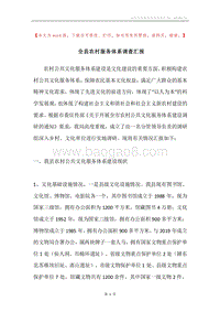 全县农村服务体系调查汇报.docx