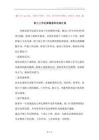 职工工作纪律督查和处理汇报.docx