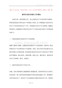 做好农业防灾减灾工作通知.docx