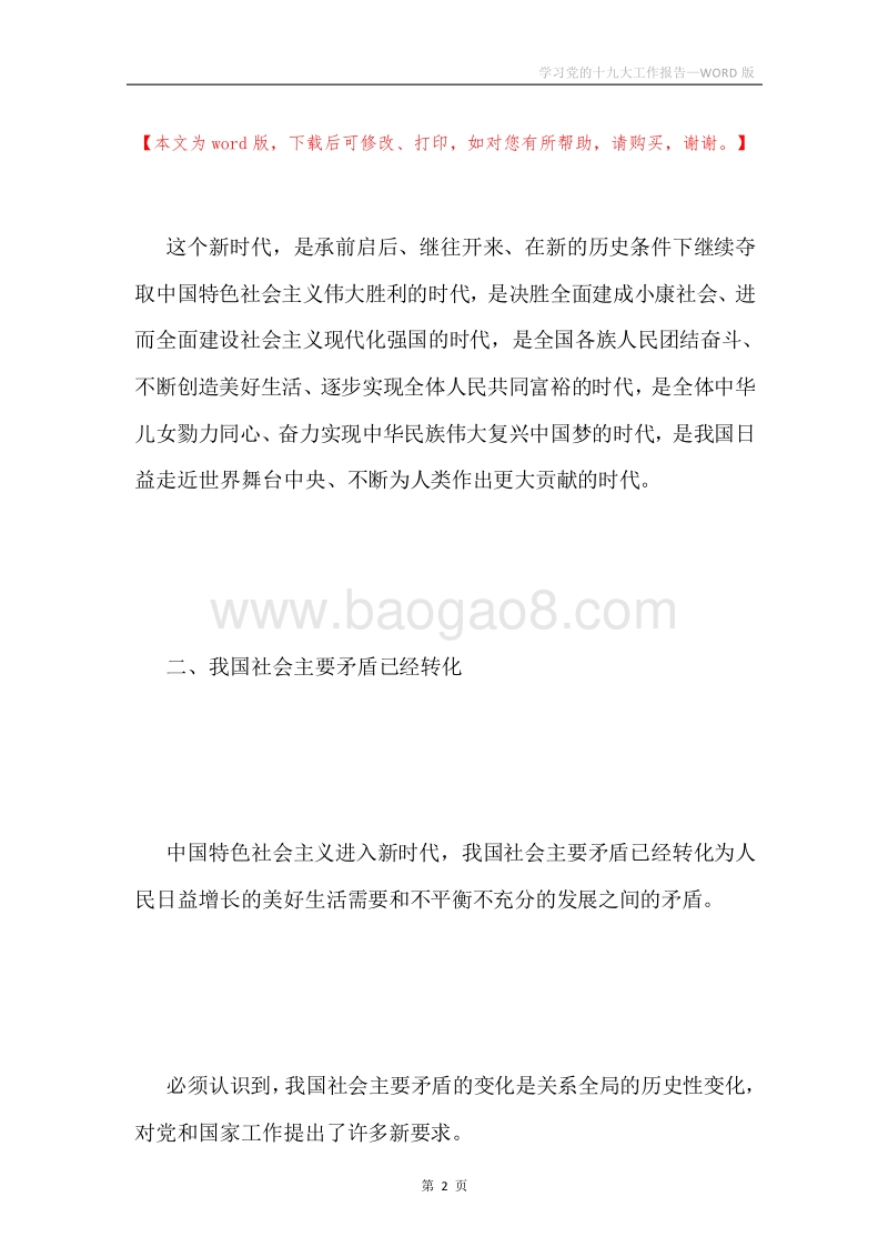 学习党的十九大工作报告.docx_第2页