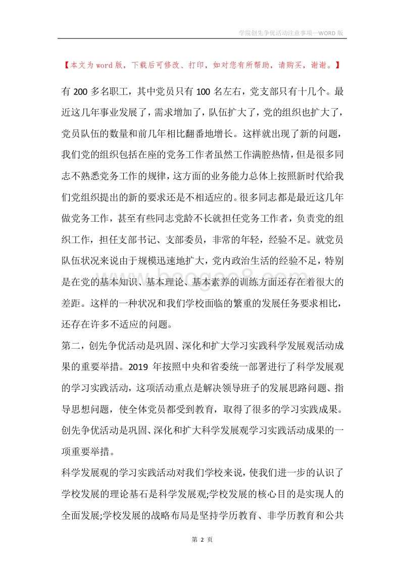 学院创先争优活动注意事项.docx_第2页
