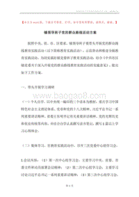 镇领导班子党的群众路线活动方案.docx