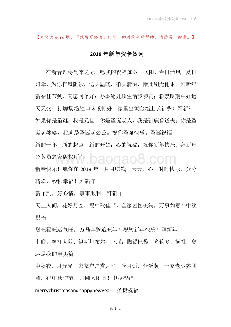 2019年新年贺卡贺词.docx_第1页