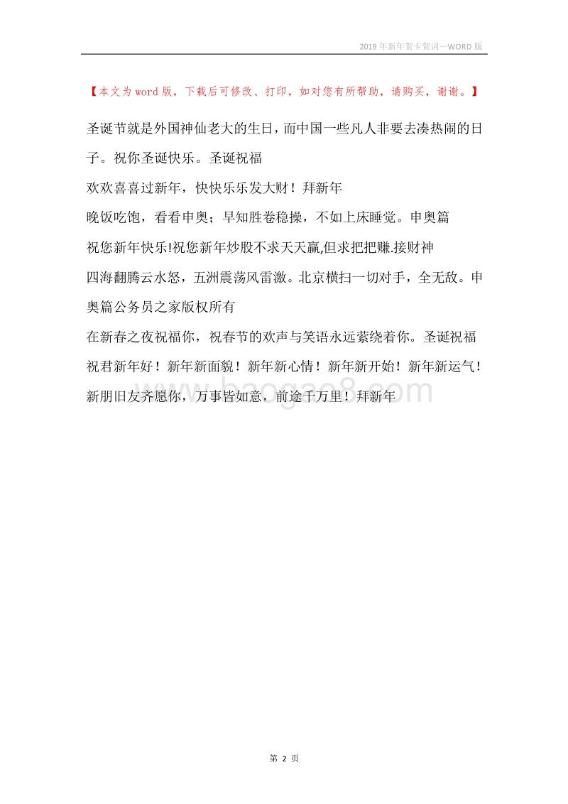 2019年新年贺卡贺词.docx_第2页