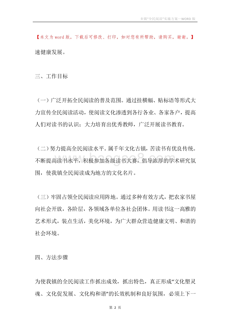 乡镇“全民阅读”实施方案.docx_第2页