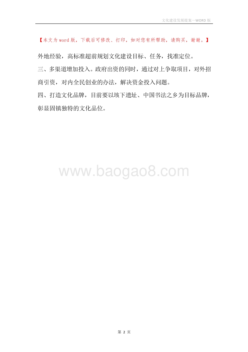 文化建设发展提案.docx_第2页
