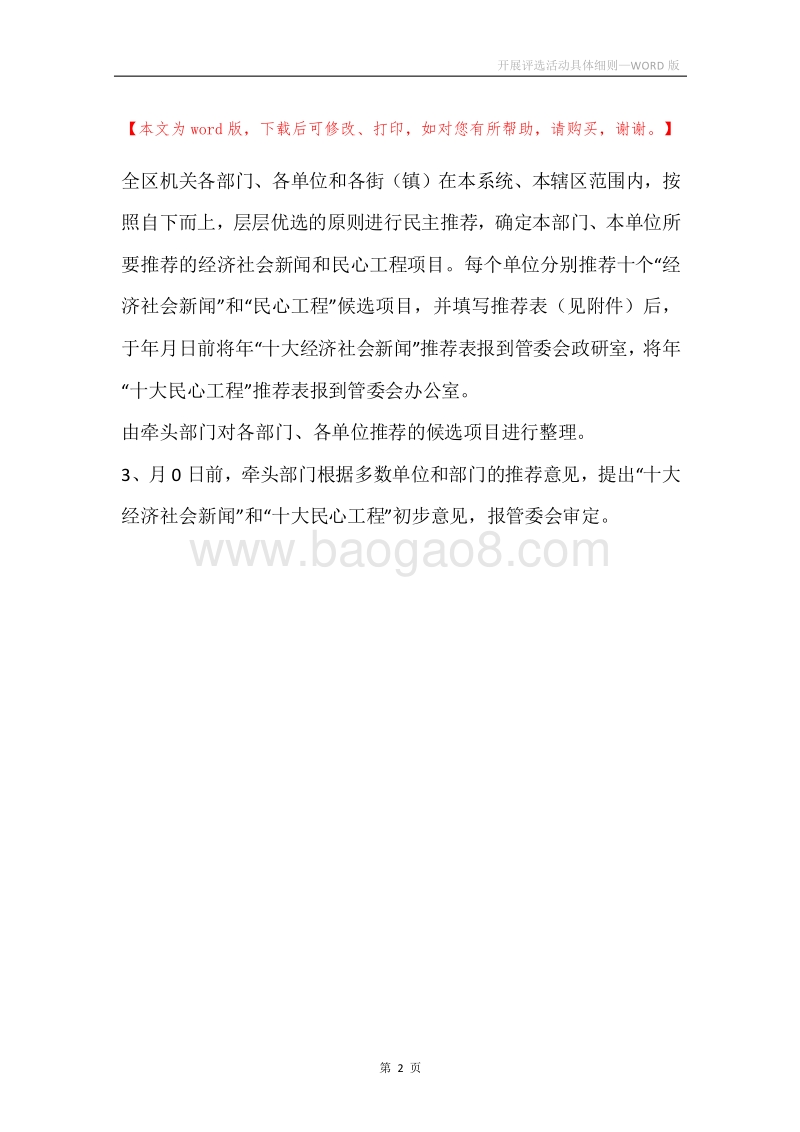 开展评选活动具体细则.docx_第2页