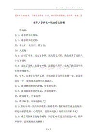 老年大学庆七一联欢会主持稿.docx