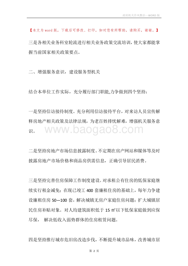 政府机关作风整治.docx_第2页