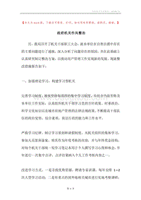政府机关作风整治.docx
