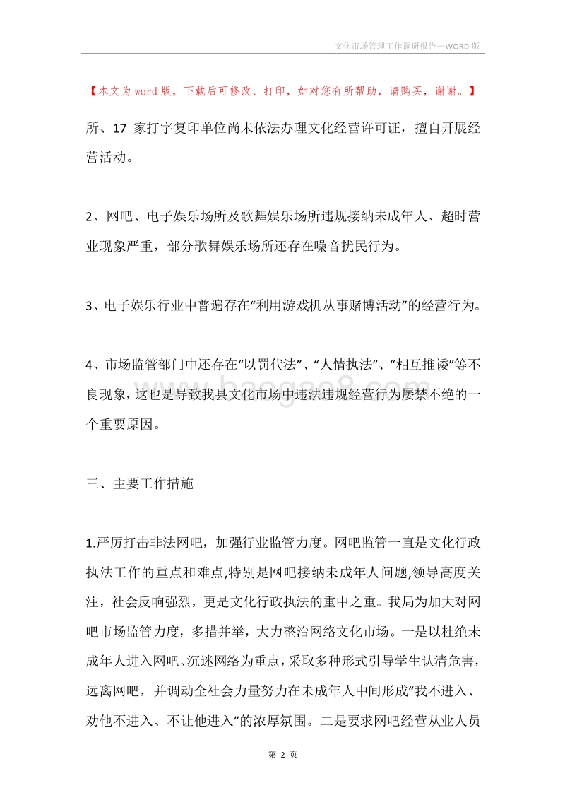文化市场管理工作调研报告.docx_第2页