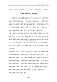 会展行业协会成立大会致辞.docx