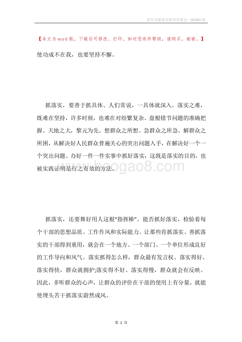 转作风抓落实提效率体会.docx_第2页