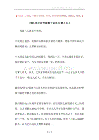 2019年中秋节国旗下讲话-但愿人长久.docx