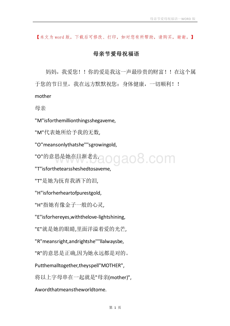 母亲节爱母祝福语.docx_第1页