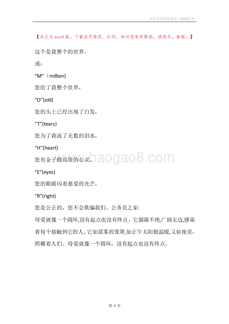 母亲节爱母祝福语.docx_第2页