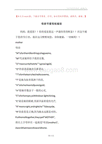 母亲节爱母祝福语.docx