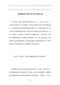 住建城管部门落实“两个责任”情况汇报.docx