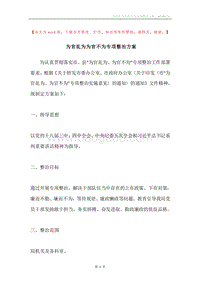 为官乱为为官不为专项整治方案.docx