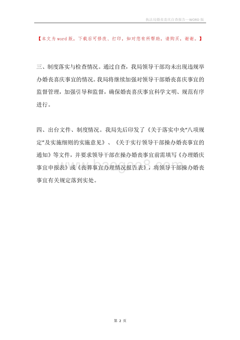 执法局婚丧喜庆自查报告.docx_第2页