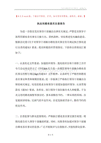 执法局婚丧喜庆自查报告.docx
