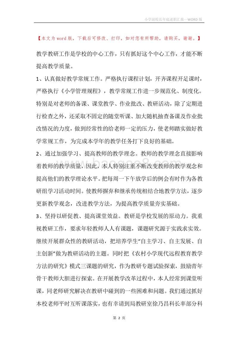 小学副校长年底述职汇报.docx_第2页