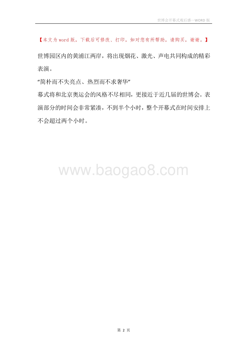 世博会开幕式观后感.docx_第2页