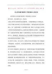 在山西电建“情系职工“慰问演出上的讲话.docx