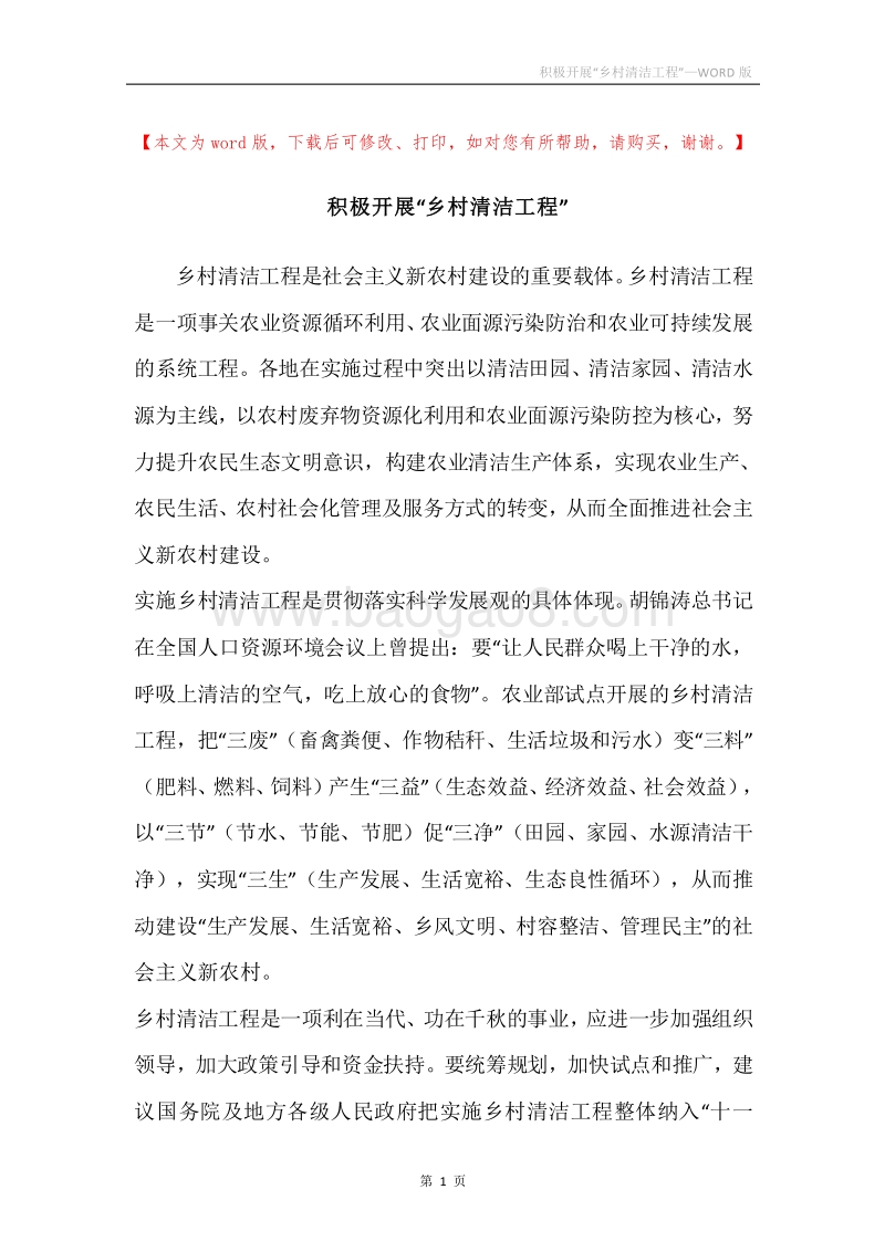 积极开展“乡村清洁工程”.docx_第1页