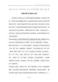 积极开展“乡村清洁工程”.docx