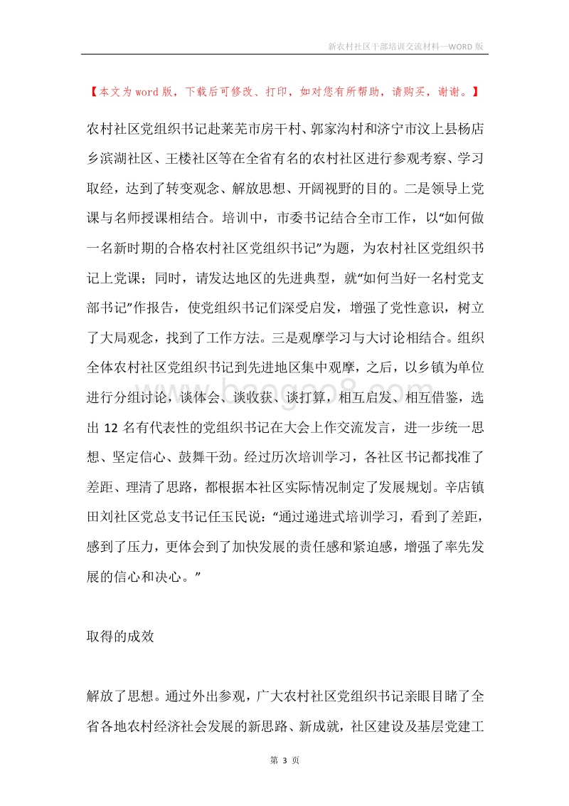 新农村社区干部培训交流材料.docx_第3页