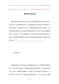 整村脱贫实施方案.docx