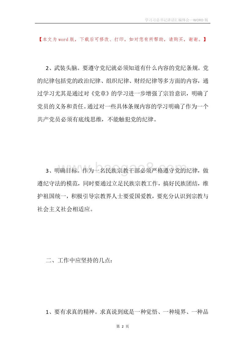 学习习总书记讲话汇编体会.docx_第2页