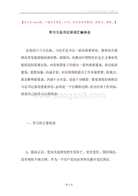 学习习总书记讲话汇编体会.docx