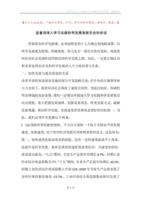 监督局深入学习实践科学发展观报告会的讲话.docx