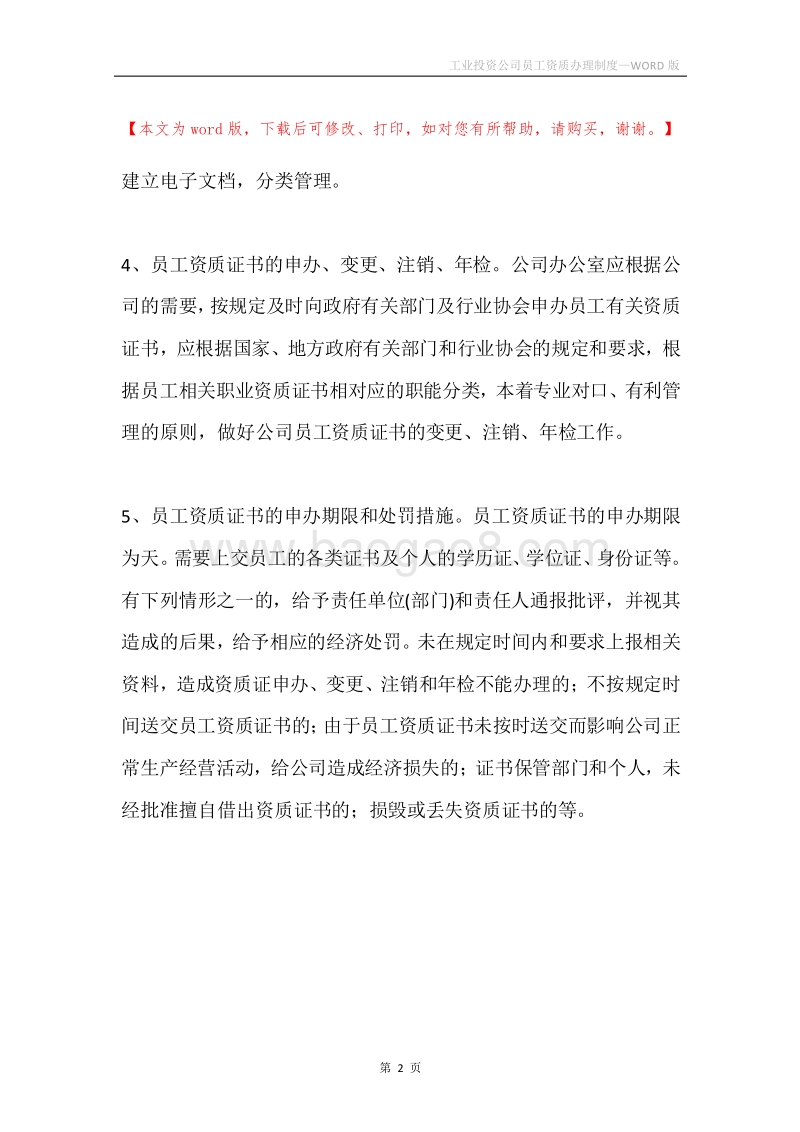 工业投资公司员工资质办理制度.docx_第2页