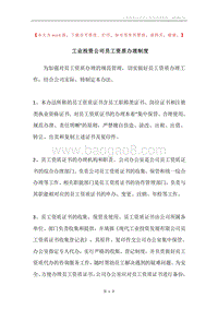 工业投资公司员工资质办理制度.docx
