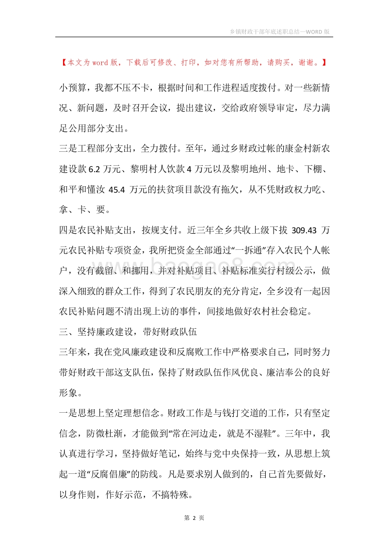 乡镇财政干部年底述职总结.docx_第2页